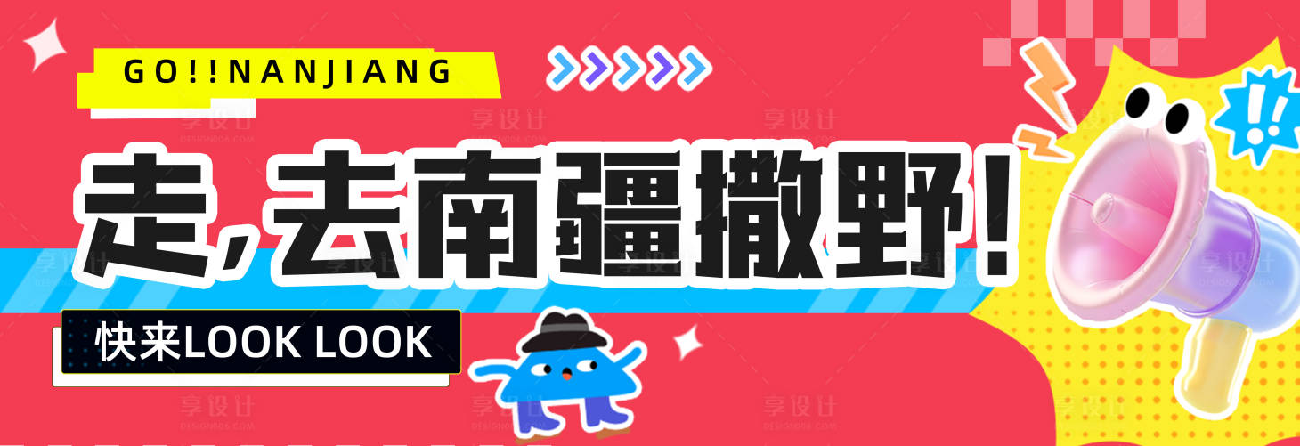 源文件下载【享设计】搜索编号：93820036821866006【旅游手拉旗 】