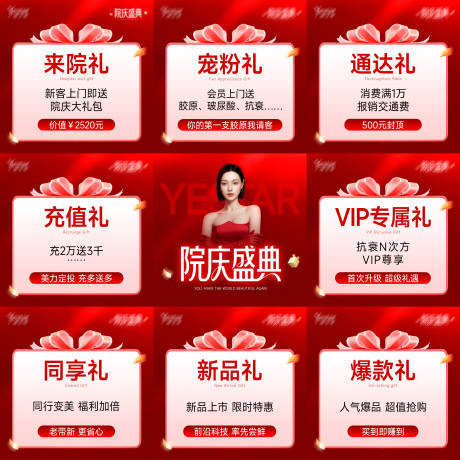 源文件下载【享设计】搜索编号：68680036706559303【医美院庆盛典周年庆九宫格朋友圈海报】