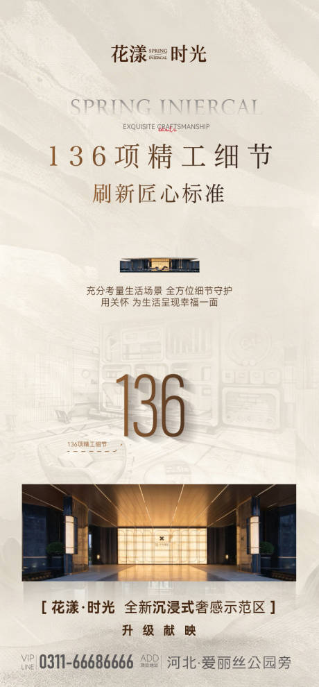 源文件下载【享设计】搜索编号：58540036801186994【地产精工细节海报】