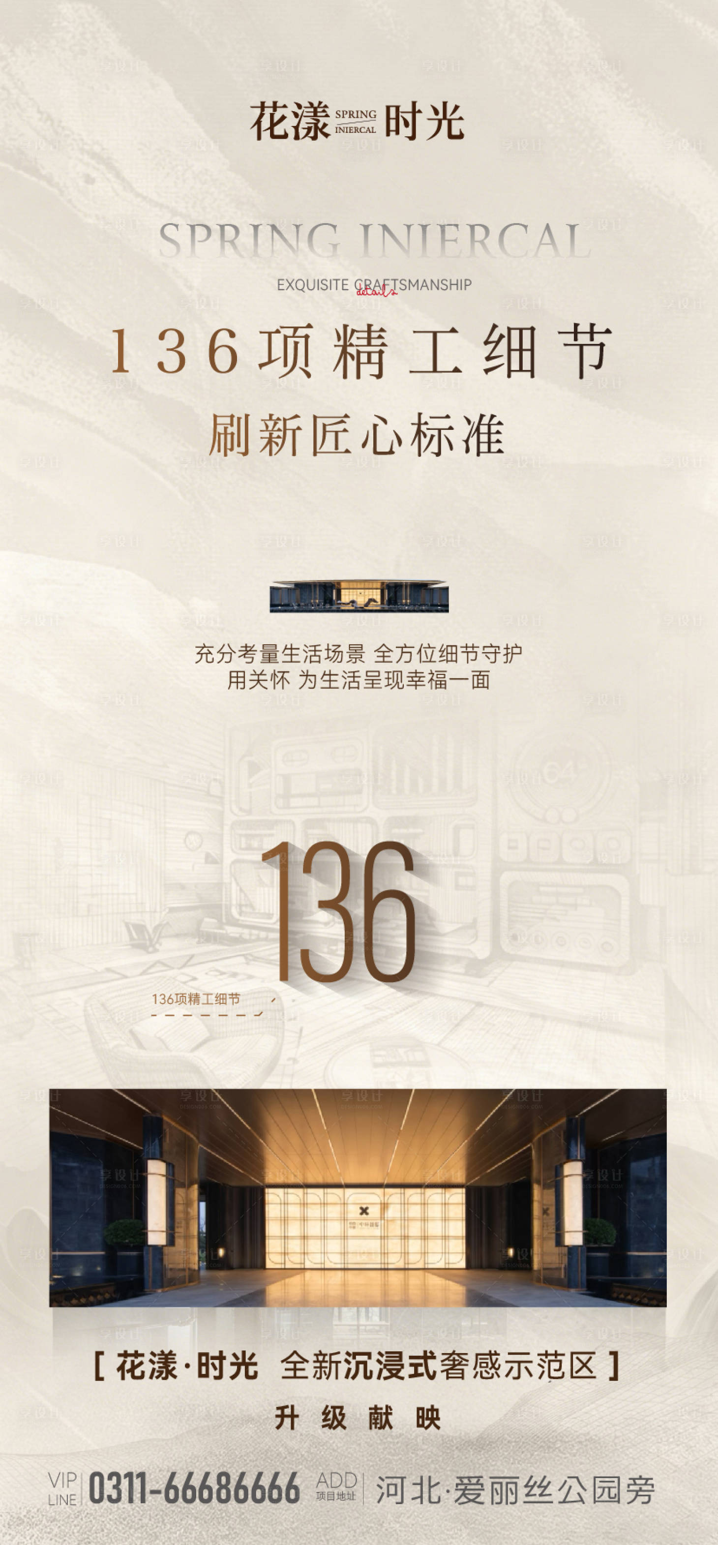 源文件下载【享设计】搜索编号：58540036801186994【地产精工细节海报】