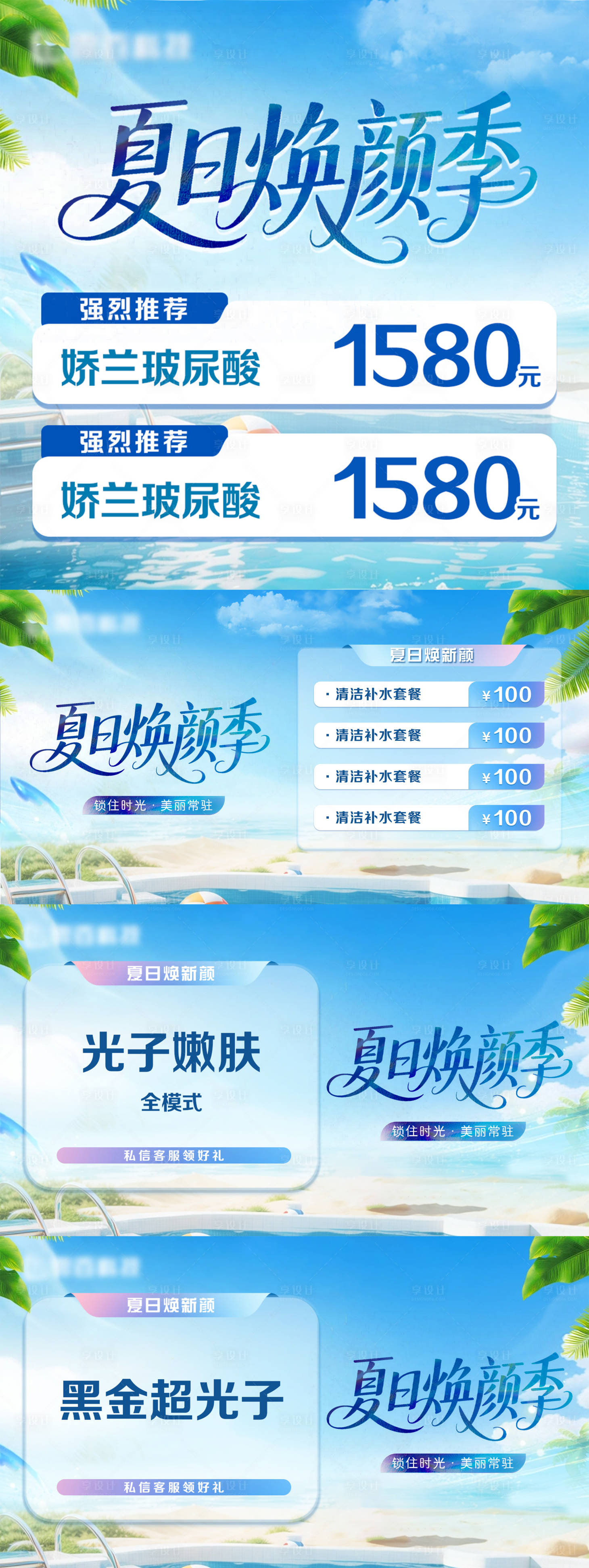 源文件下载【享设计】搜索编号：17100036837079914【医美夏日海滩banner头图】