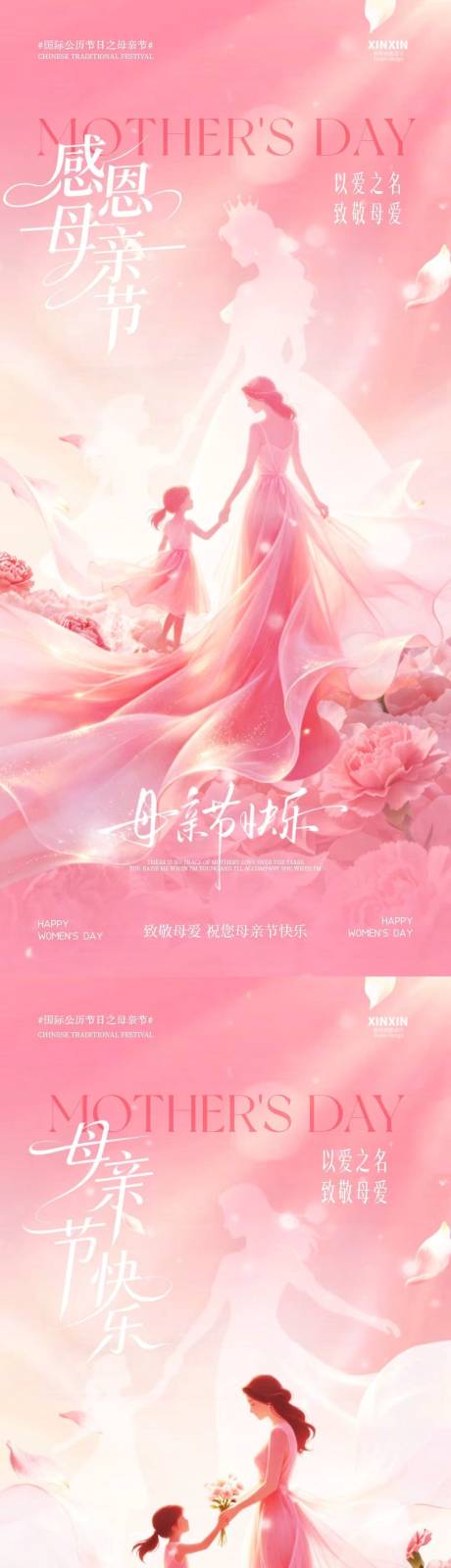 源文件下载【享设计】搜索编号：38640036656534159【地产母亲节康乃馨温馨海报】