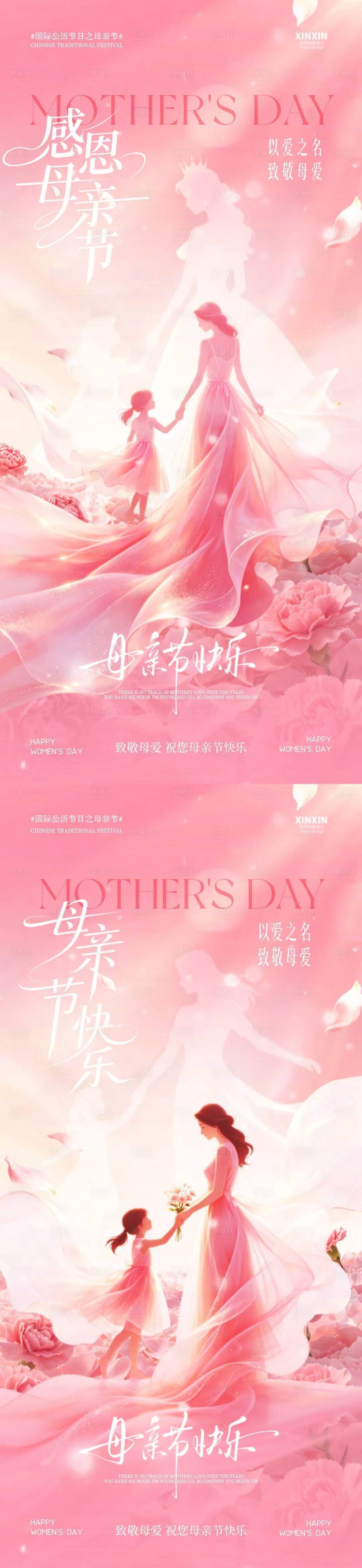 源文件下载【享设计】搜索编号：38640036656534159【地产母亲节康乃馨温馨海报】