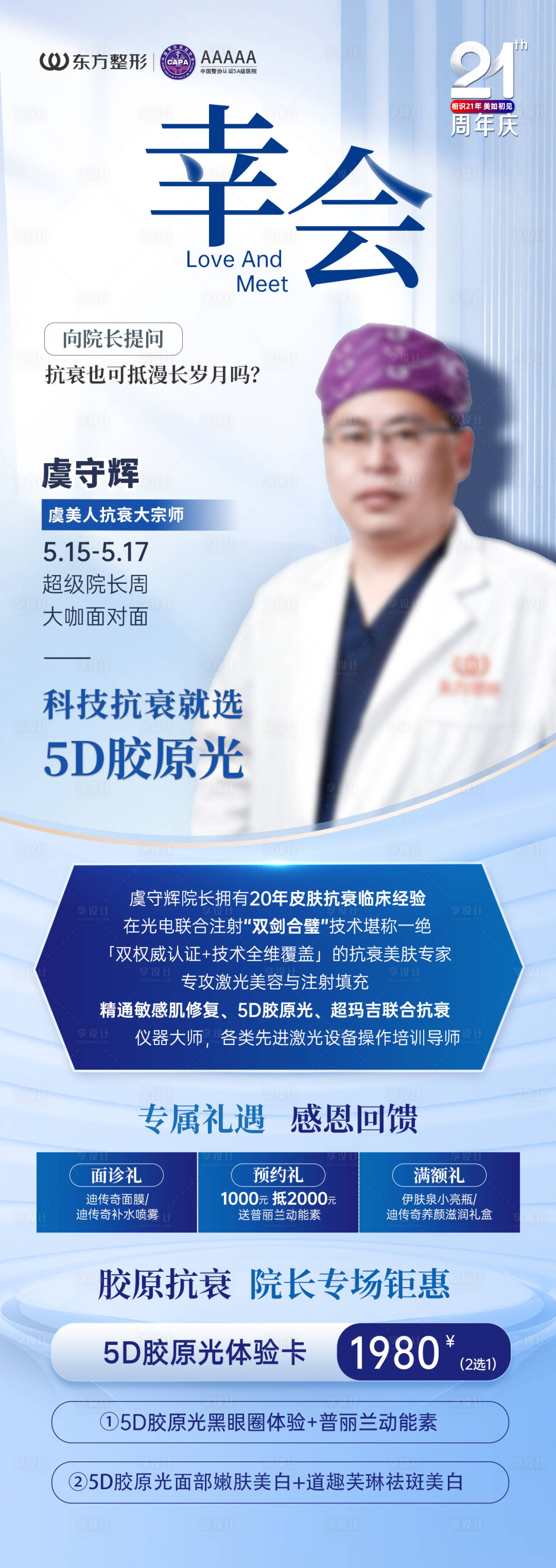 源文件下载【享设计】搜索编号：20500036722529110【医美海报医美专家】