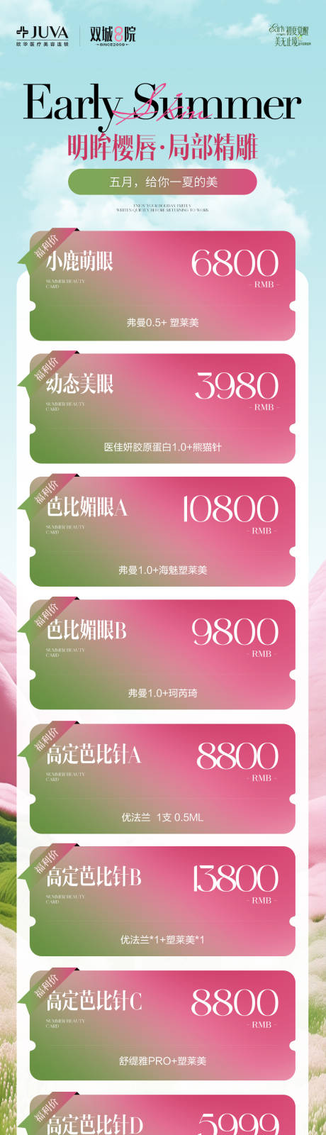 源文件下载【享设计】搜索编号：19220036696602875【医美五月促销项目】