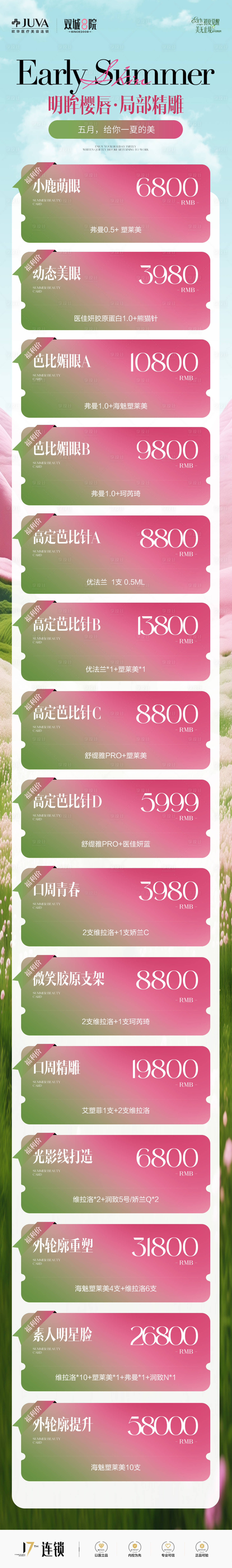 源文件下载【享设计】搜索编号：19220036696602875【医美五月促销项目】