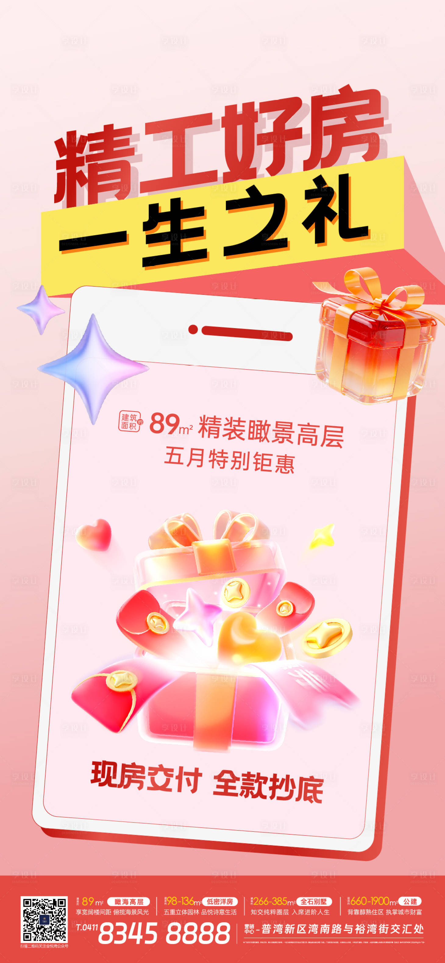 源文件下载【享设计】搜索编号：94240036800372507【海报】