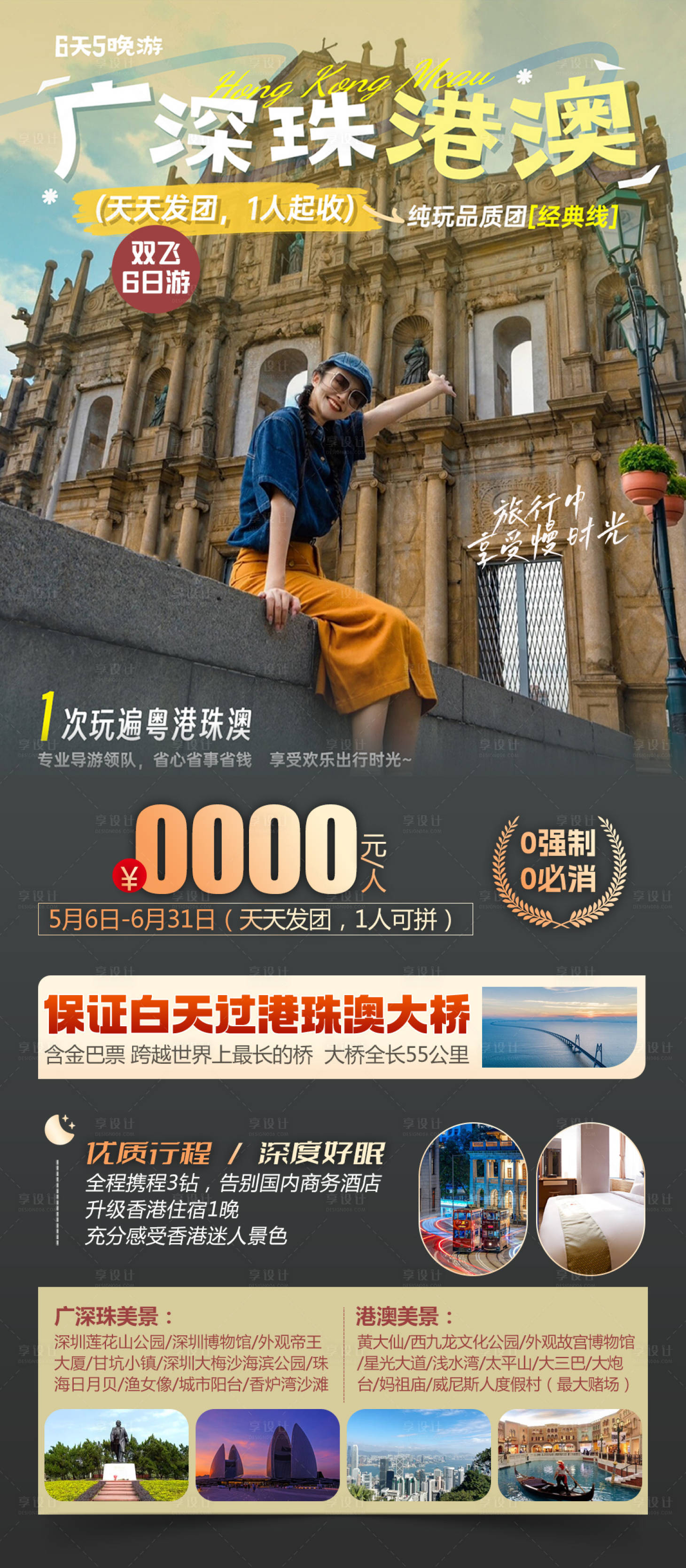 源文件下载【享设计】搜索编号：32220036825183295【广深珠港澳】