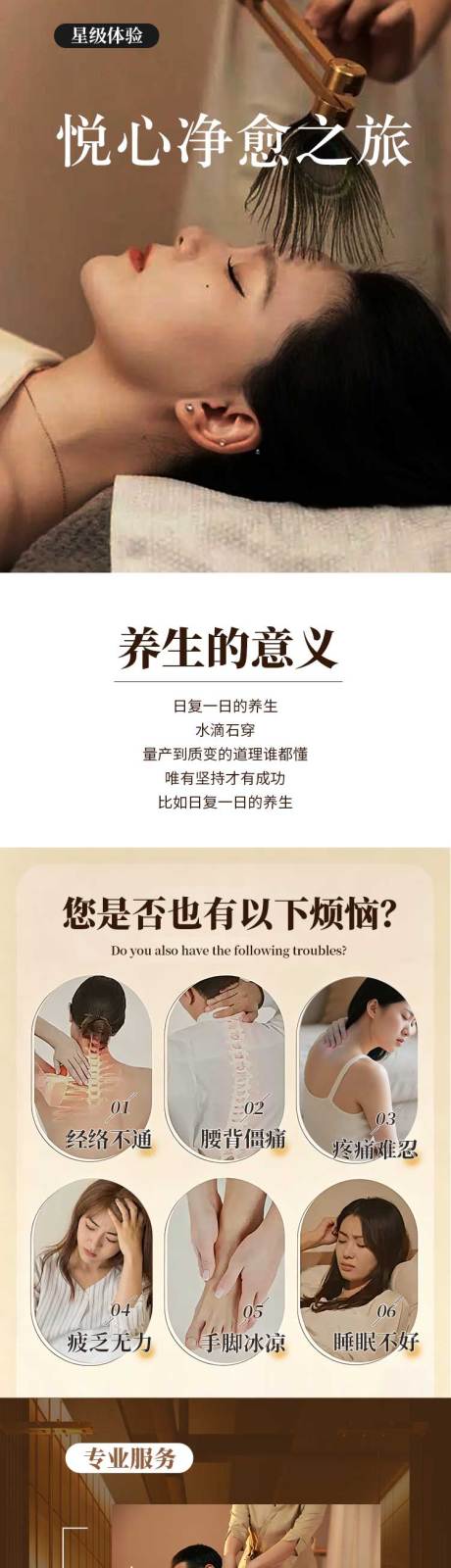 源文件下载【享设计】搜索编号：13760036757985467【spa养生详情页】