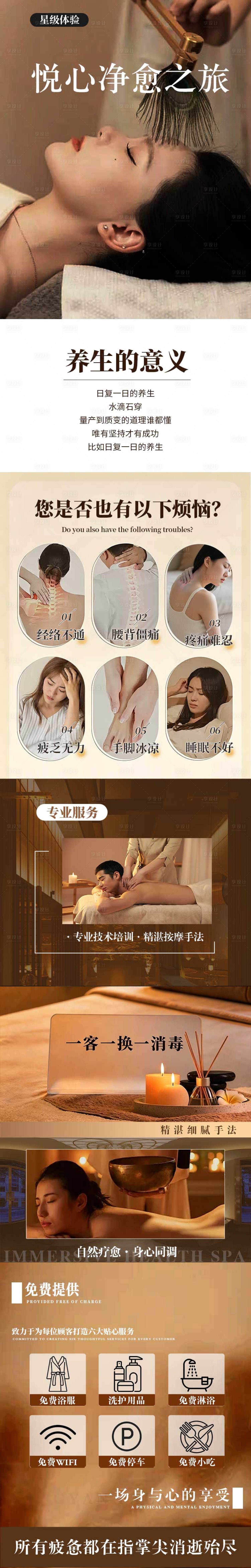 源文件下载【享设计】搜索编号：13760036757985467【spa养生详情页】