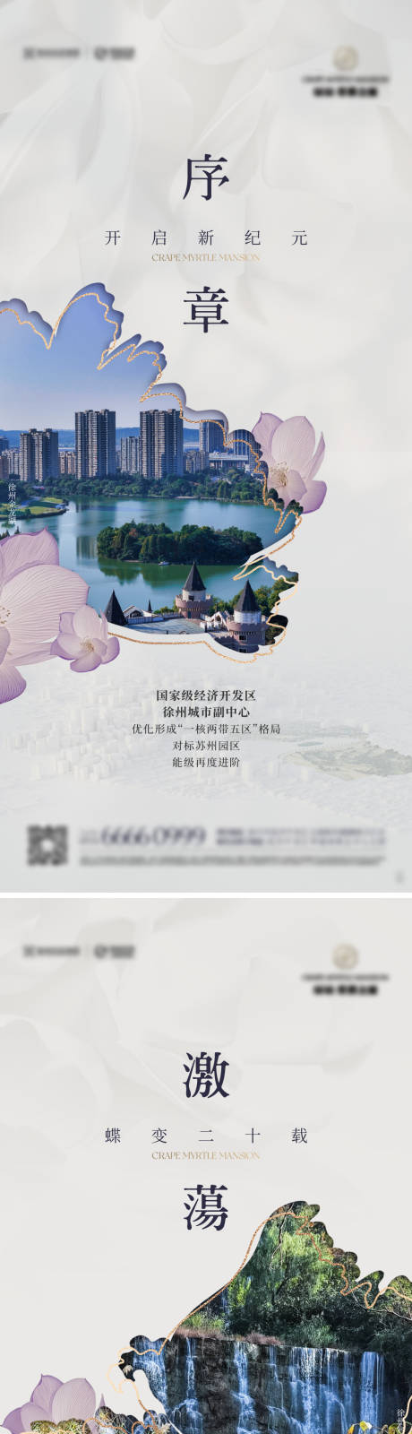 源文件下载【享设计】搜索编号：99710036967133544【地产洋房区域花朵实景品牌入市价值海报】
