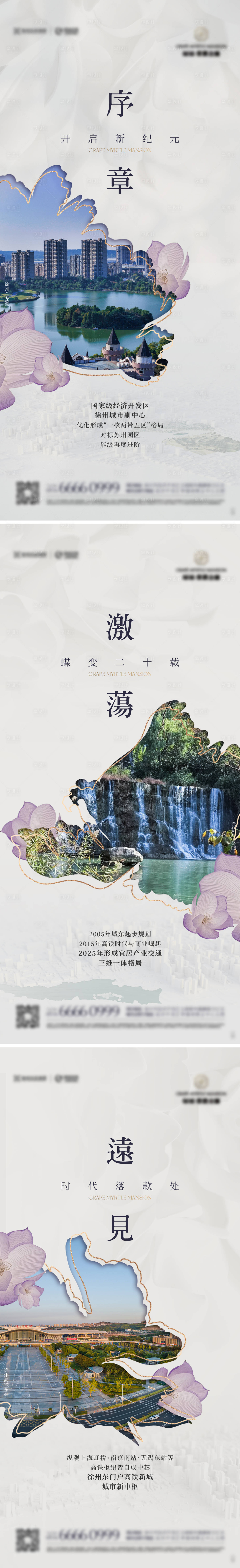 源文件下载【享设计】搜索编号：99710036967133544【地产洋房区域花朵实景品牌入市价值海报】
