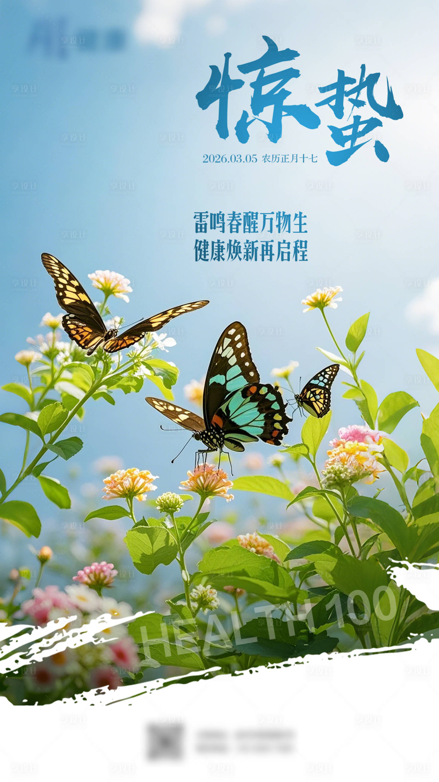 源文件下载【享设计】搜索编号：54970036959956005【惊蛰】