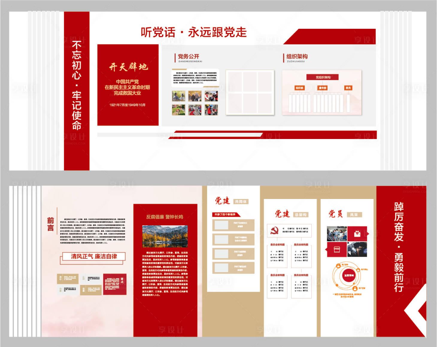 源文件下载【享设计】搜索编号：69730037006901395【党建文化墙】