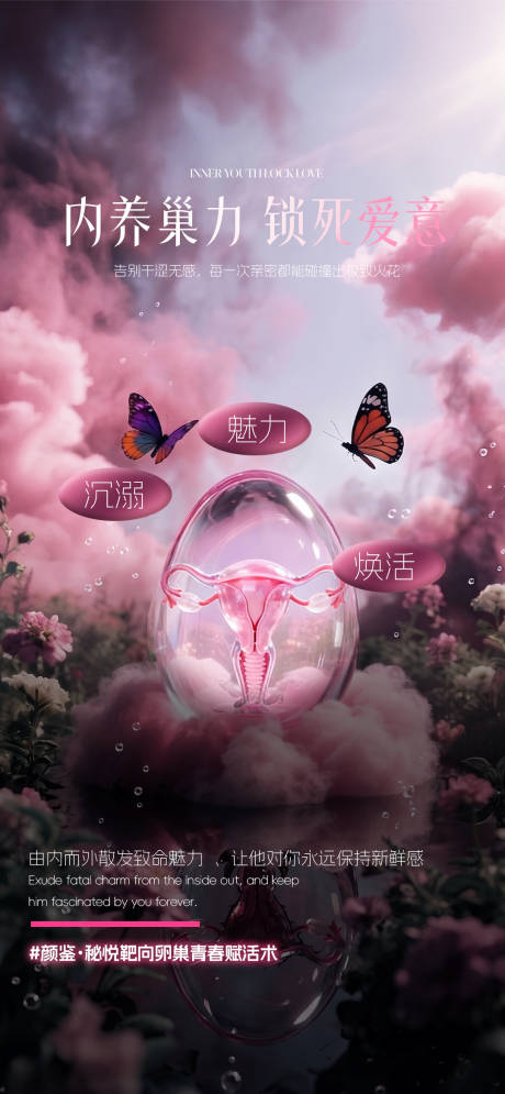 源文件下载【享设计】搜索编号：77590036774087962【卵巢养护私密抗衰女性护理医美】