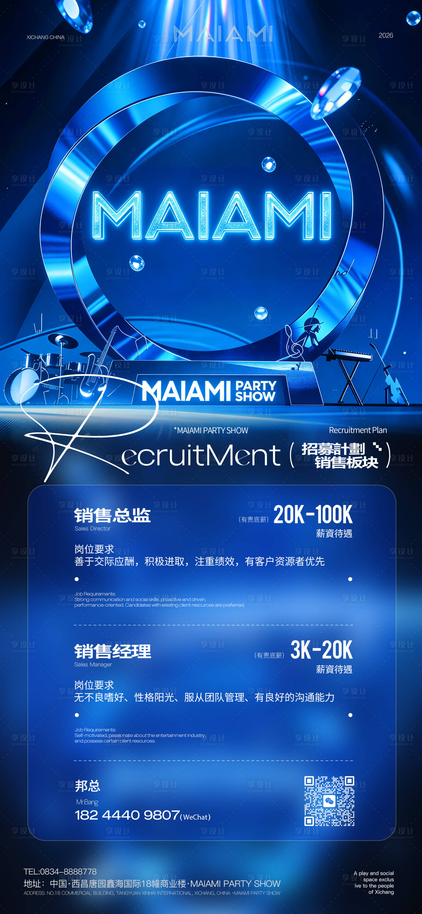 源文件下载【享设计】搜索编号：59870036660076355【酒吧销售招聘海报】