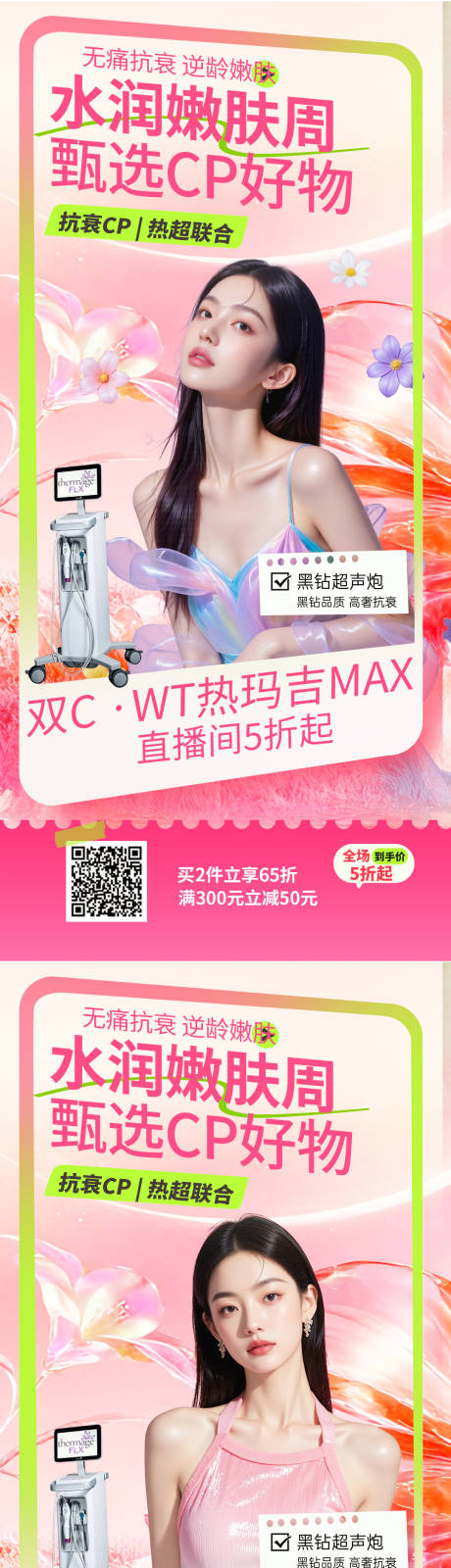 源文件下载【享设计】搜索编号：39750036716011230【医美促销海报】