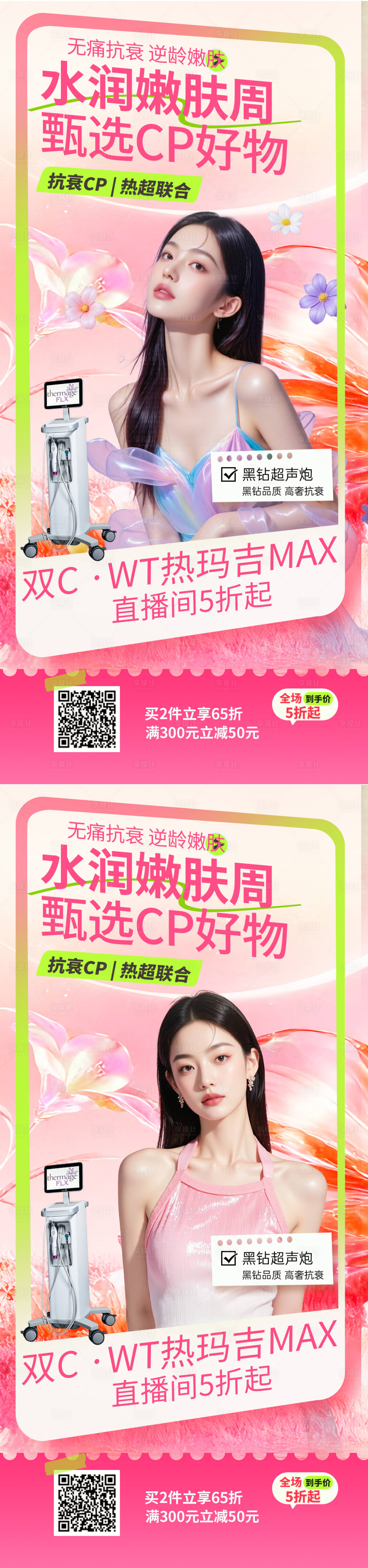 源文件下载【享设计】搜索编号：39750036716011230【医美促销海报】