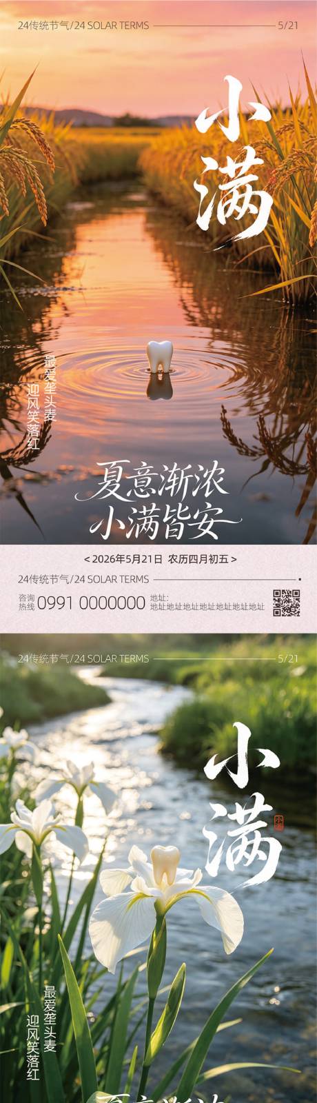 源文件下载【享设计】搜索编号：56230036752133886【口腔小满节气海报】
