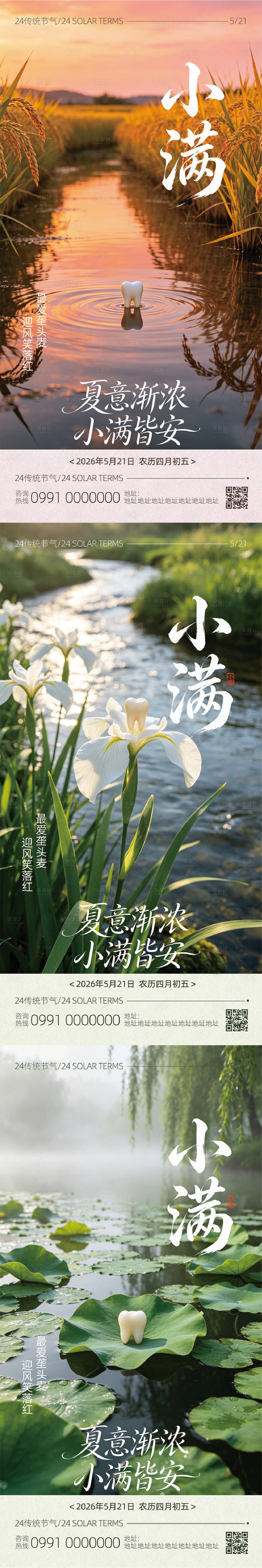 源文件下载【享设计】搜索编号：56230036752133886【口腔小满节气海报】