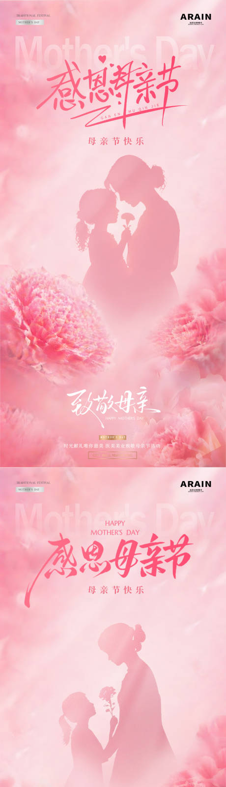 源文件下载【享设计】搜索编号：45990036657288190【医美母亲节剪影花卉海报】