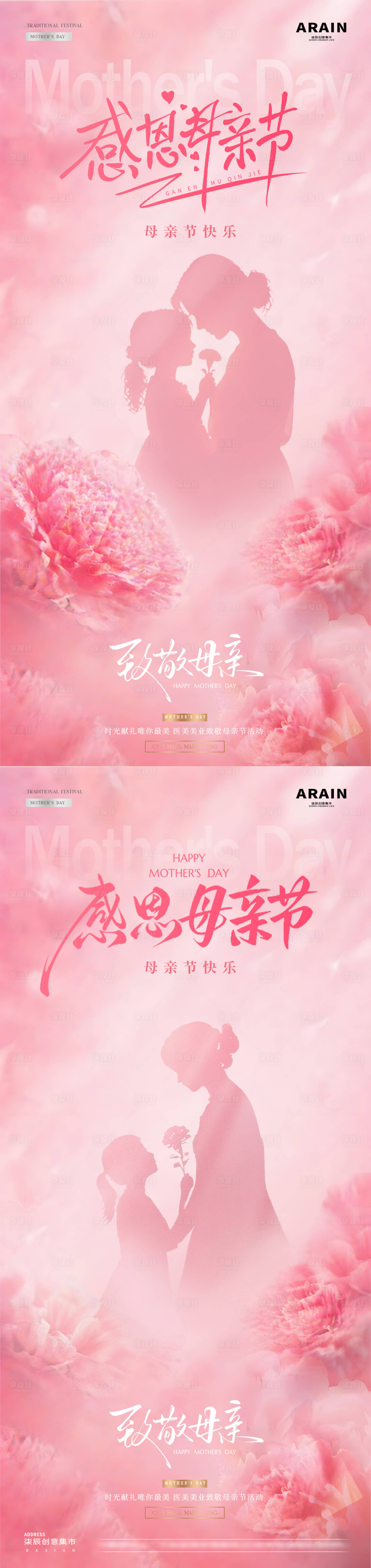 源文件下载【享设计】搜索编号：45990036657288190【医美母亲节剪影花卉海报】
