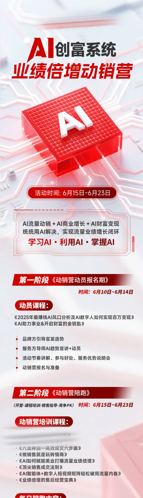 源文件下载【享设计】搜索编号：68460036687053454【美业会议招商造势科技邀请函长图海报】