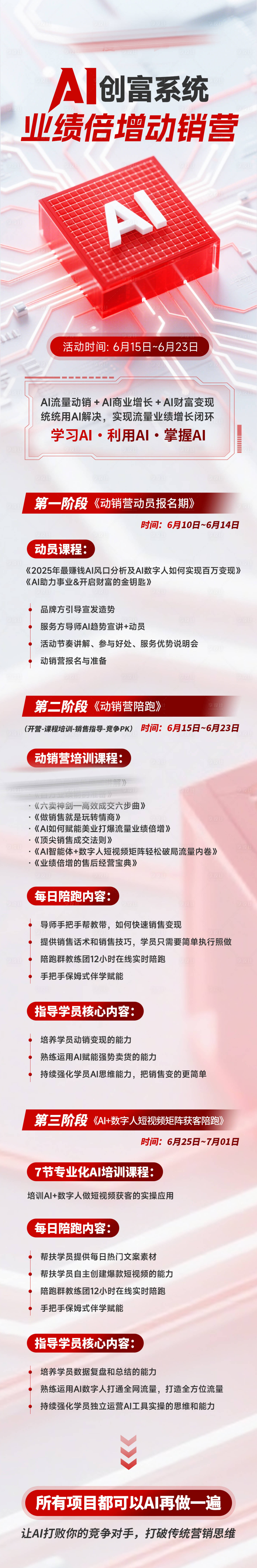 源文件下载【享设计】搜索编号：68460036687053454【美业会议招商造势科技邀请函长图海报】