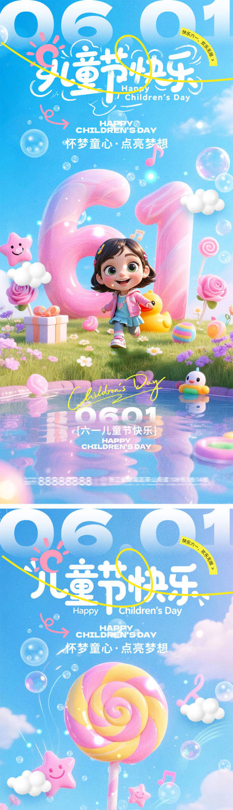 源文件下载【享设计】搜索编号：91260036681037048【地产61儿童节宣传海报】