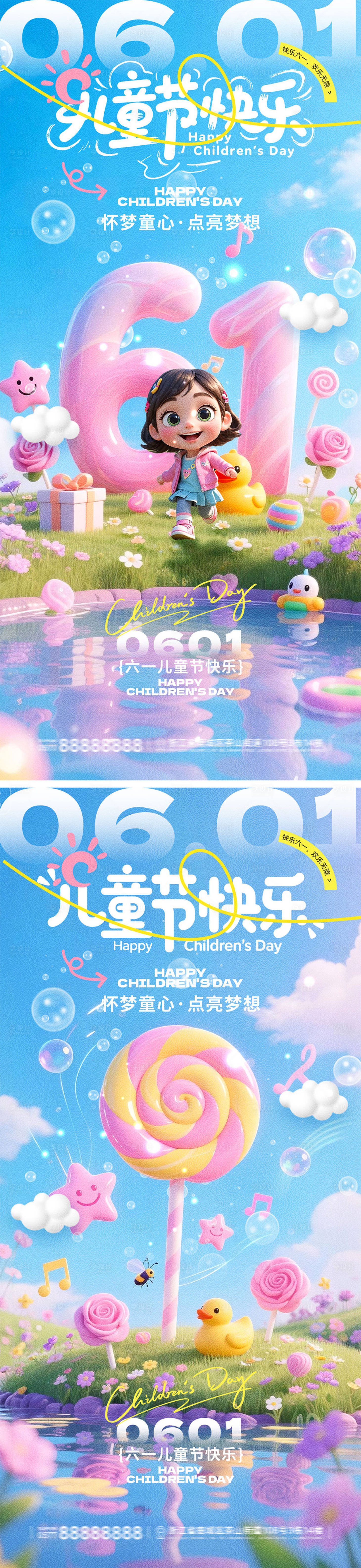 源文件下载【享设计】搜索编号：91260036681037048【地产61儿童节宣传海报】