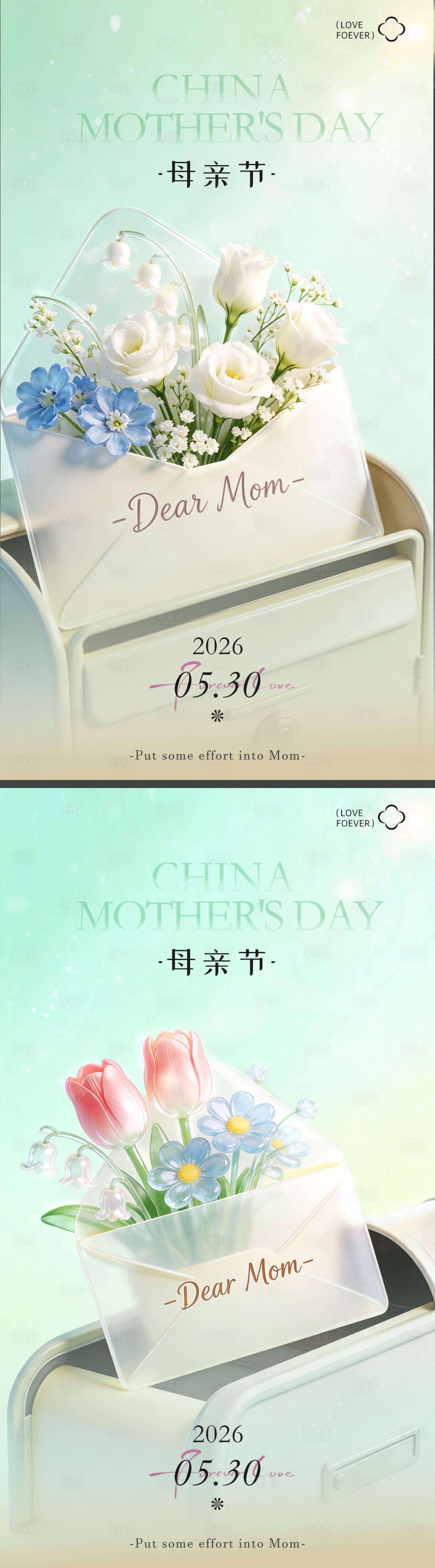 源文件下载【享设计】搜索编号：57370036689105344【母亲节节日系列海报】