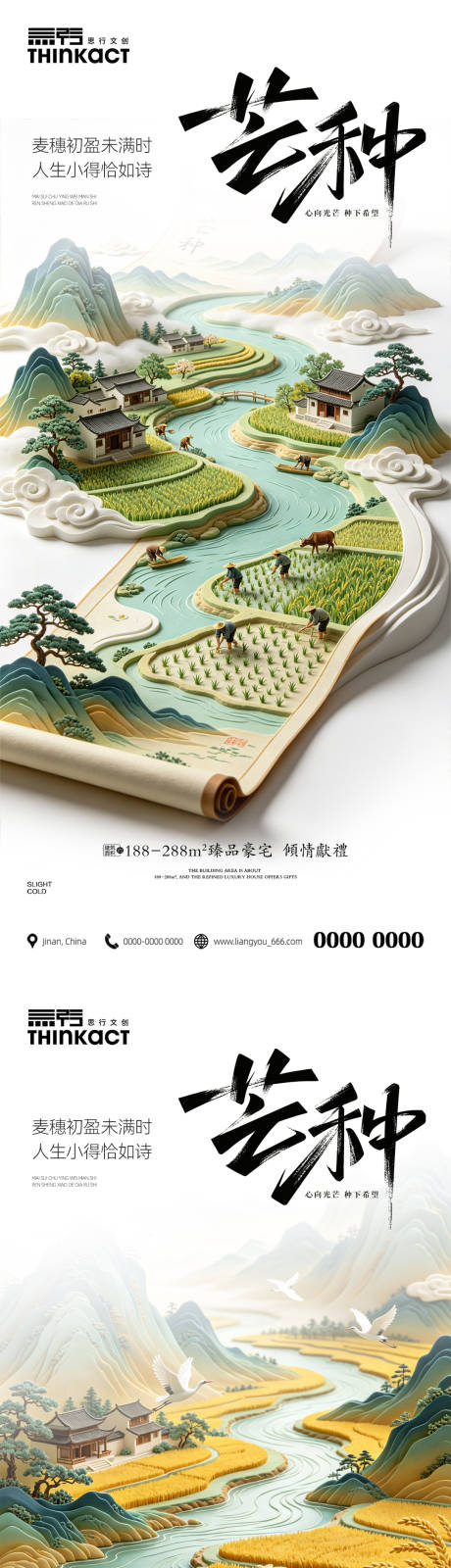 源文件下载【享设计】搜索编号：94210036996446640【芒种传统节气海报】