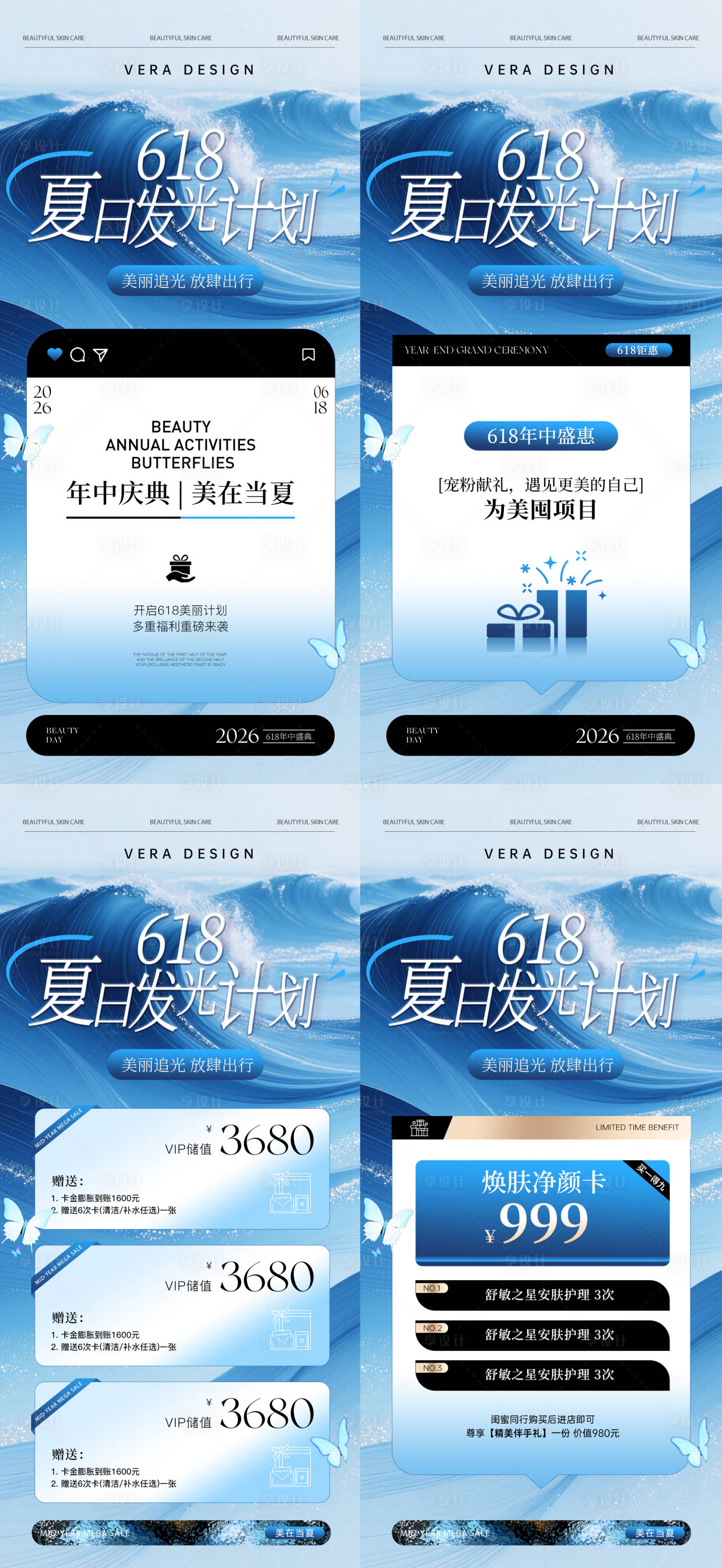 源文件下载【享设计】搜索编号：57340036857605928【美业618年中盛典活动海报】