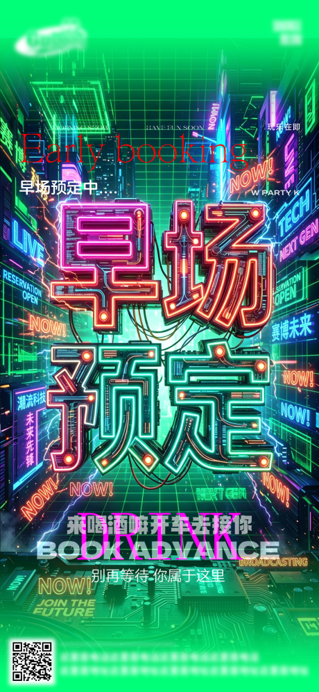 源文件下载【享设计】搜索编号：35590036681001857【酒吧夜店KTV早场转场预定】