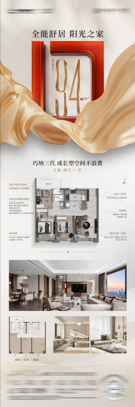 源文件下载【享设计】搜索编号：43490036789031725【房地产户型解读长图】