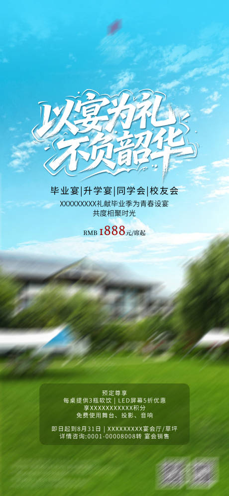 源文件下载【享设计】搜索编号：16820037091391893【谢师宴海报】