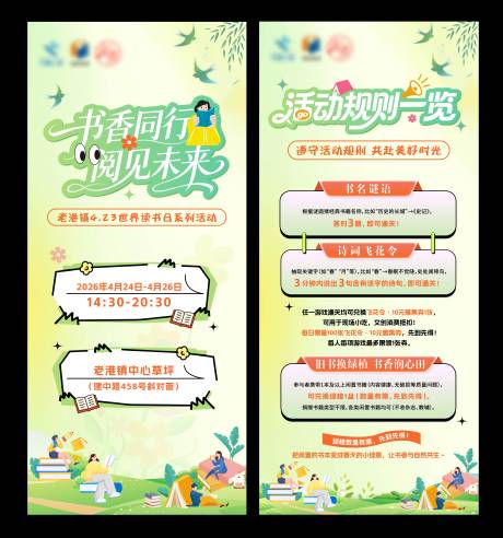 源文件下载【享设计】搜索编号：27320036839329333【读书日活动规则】