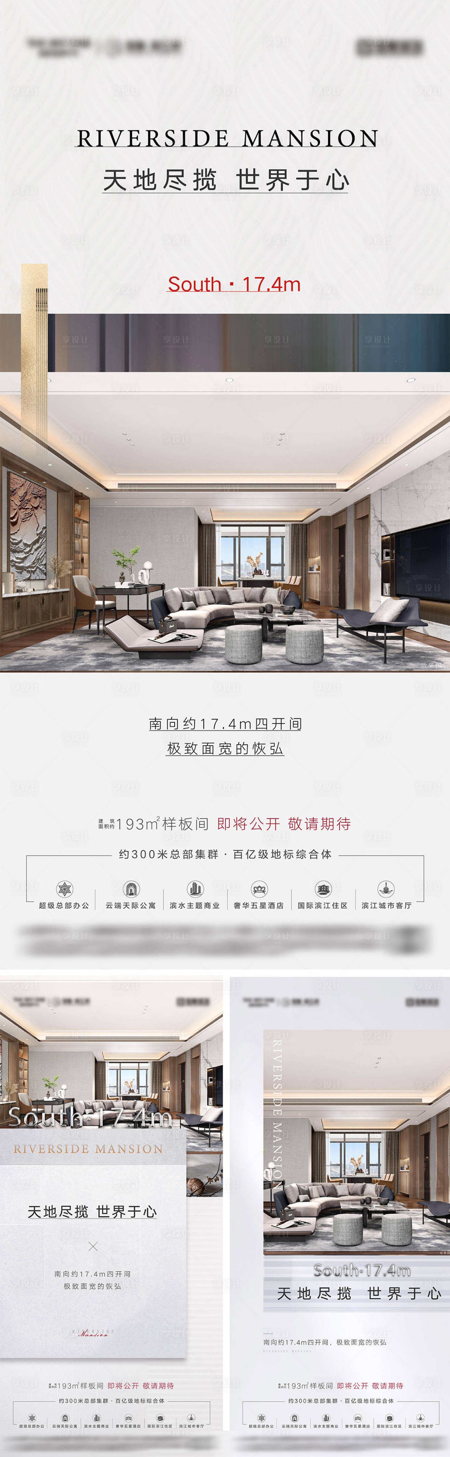 源文件下载【享设计】搜索编号：65550036840179050【地产样板间价值点海报】