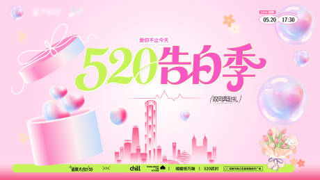 源文件下载【享设计】搜索编号：19600036741578825【甜蜜520告白季活动背景】