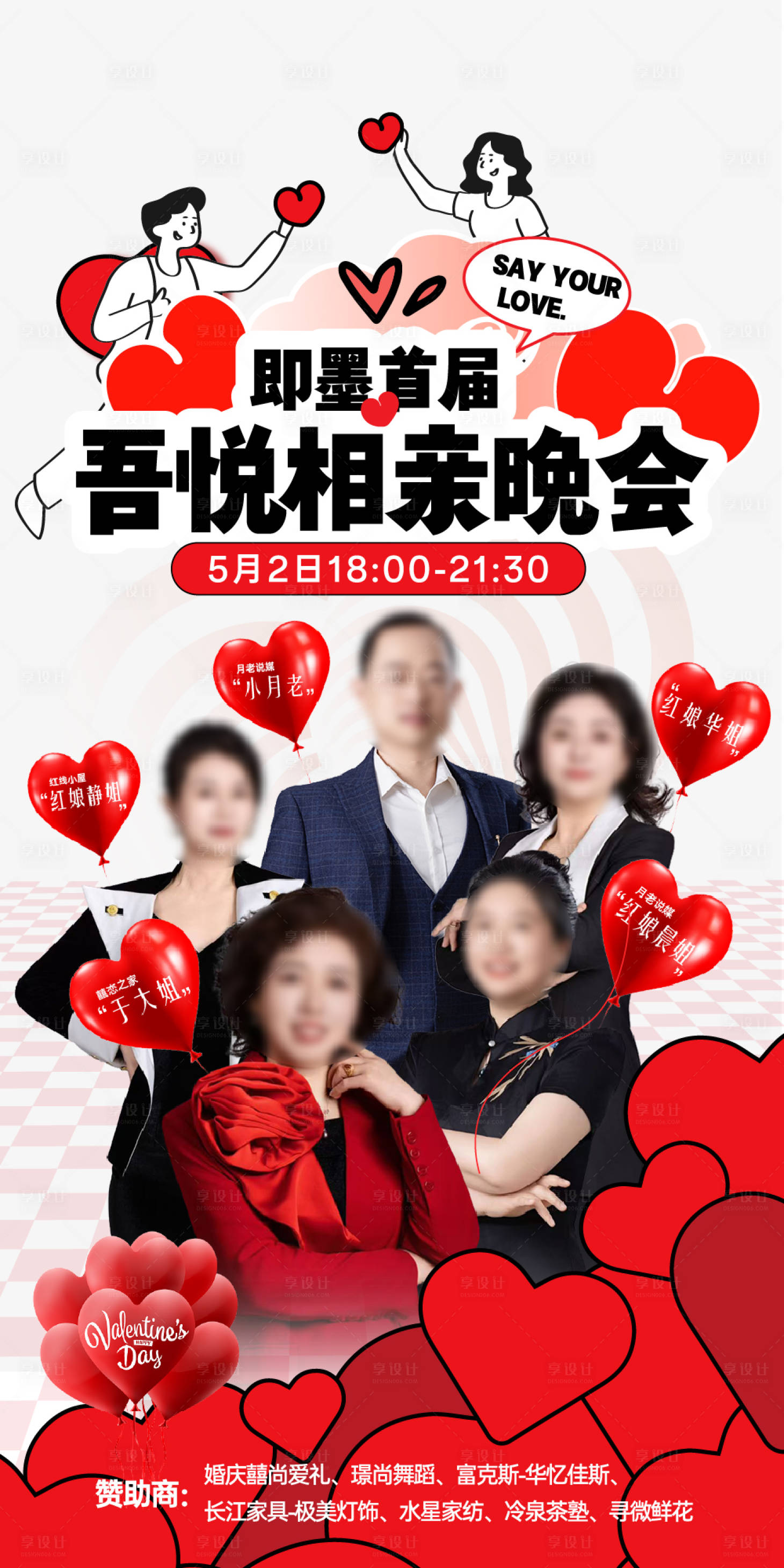 源文件下载【享设计】搜索编号：49210036654642028【红娘相亲大会】