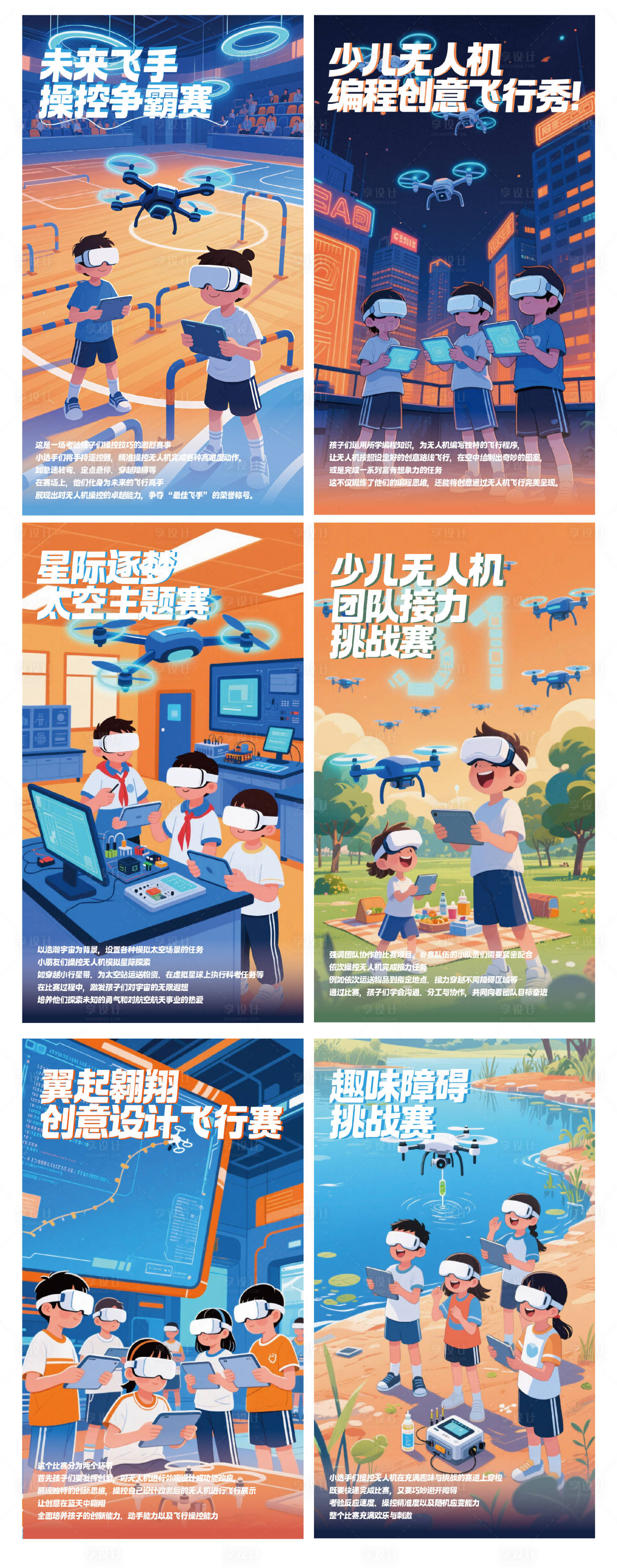 源文件下载【享设计】搜索编号：68270036733855641【少儿无人机海报】