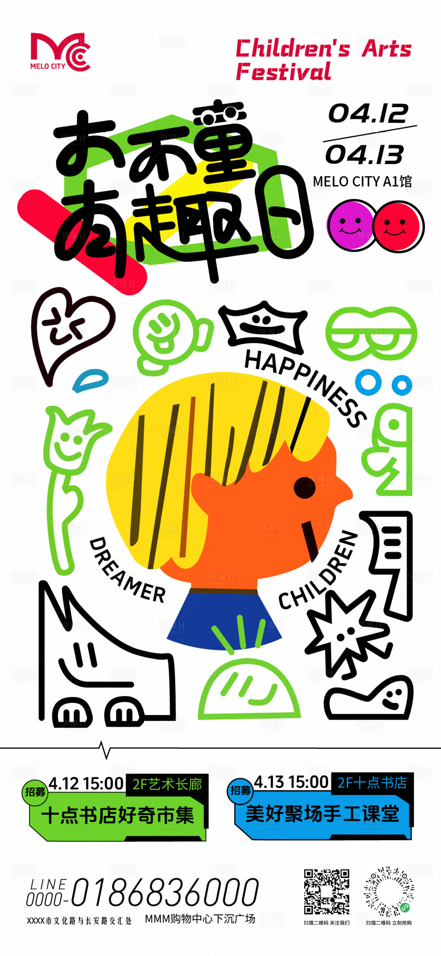 源文件下载【享设计】搜索编号：28900036833636728【儿童艺术节活动海报】