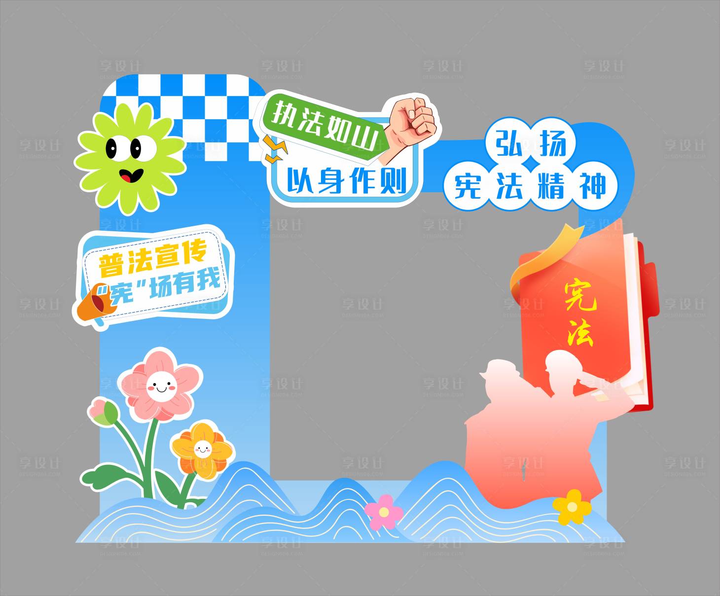 源文件下载【享设计】搜索编号：61450036741863270【宪法拍照框】