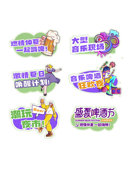 源文件下载【享设计】搜索编号：49660036669068313【啤酒节手举牌】
