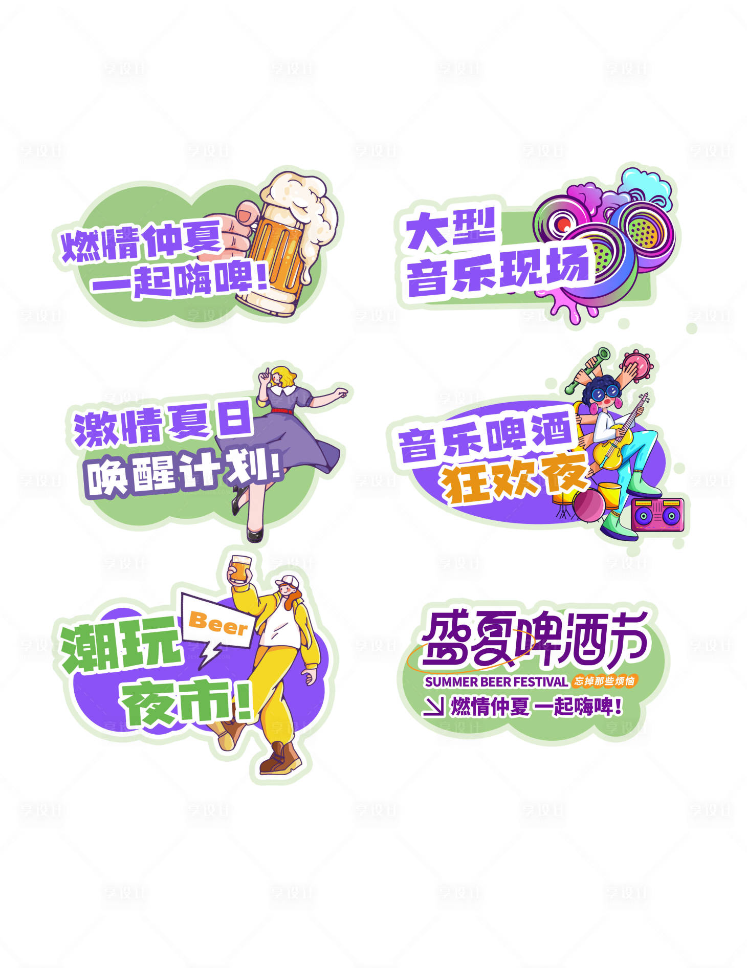 源文件下载【享设计】搜索编号：49660036669068313【啤酒节手举牌】