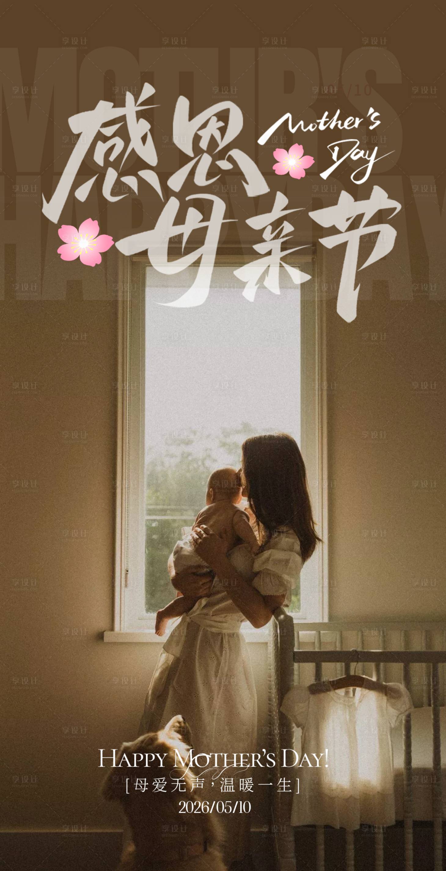 源文件下载【享设计】搜索编号：36010036666908786【母亲节美业互联网海报 】