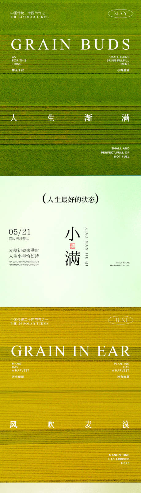 源文件下载【享设计】搜索编号：29420036690583059【小满芒种节气海报】
