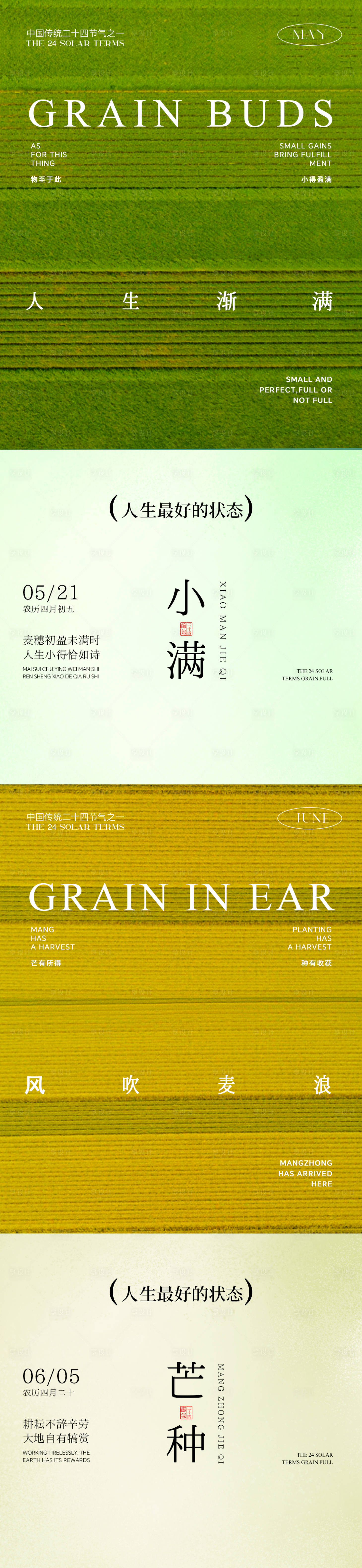 源文件下载【享设计】搜索编号：29420036690583059【小满芒种节气海报】