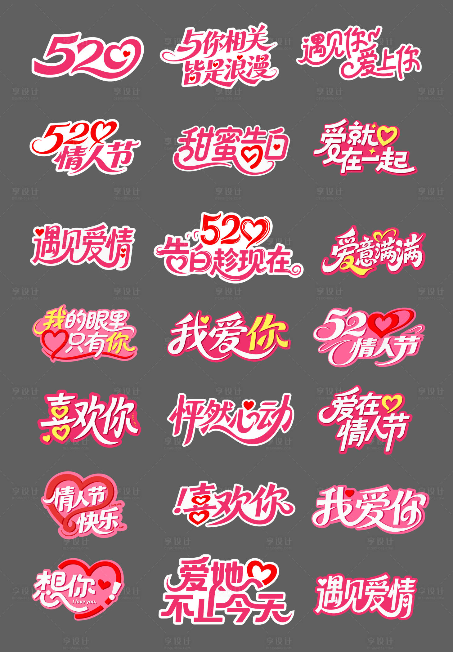 源文件下载【享设计】搜索编号：84310036914735234【520情人节创意拍照手举牌】