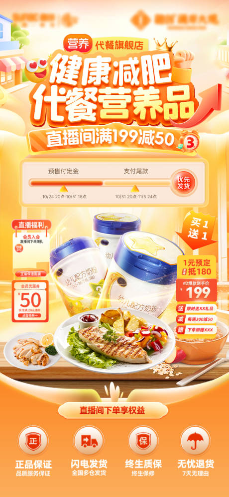 源文件下载【享设计】搜索编号：72550036798185962【代餐营养品】